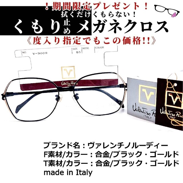 No.1680+メガネ ヴァレンチノルーディー【度数入り込み価格】-