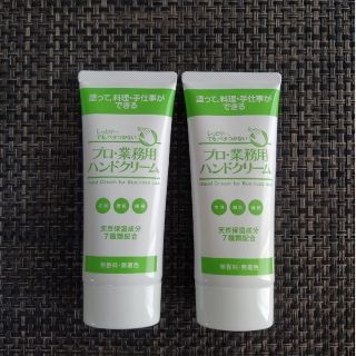 【２本セット】プロ・業務用ハンドクリーム(60g)(ハンドクリーム)