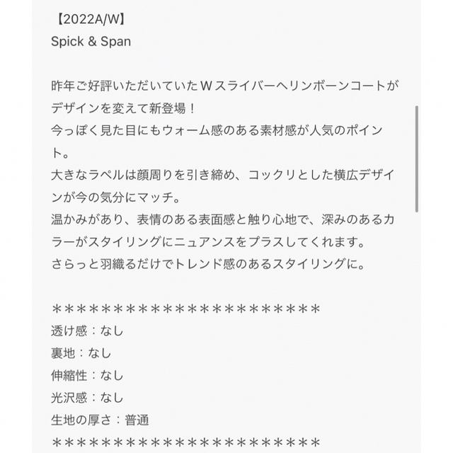 今季！Wスライバーヘリンボーンミドルコート