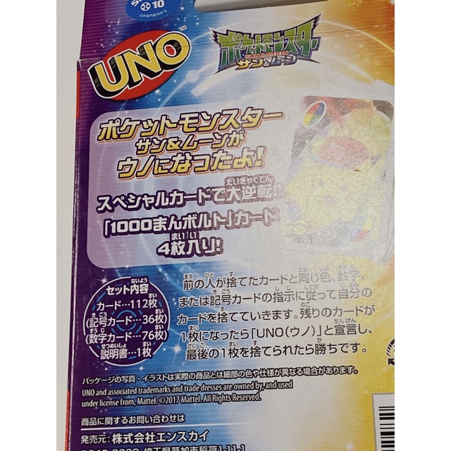 UNO(ウーノ)のUNO ウノ　ポケットモンスター　サン&ムーン エンタメ/ホビーのテーブルゲーム/ホビー(トランプ/UNO)の商品写真