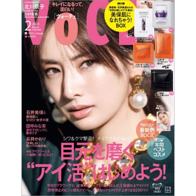 講談社(コウダンシャ)のVoce 2月号 【雑誌のみ】未開き エンタメ/ホビーの雑誌(美容)の商品写真