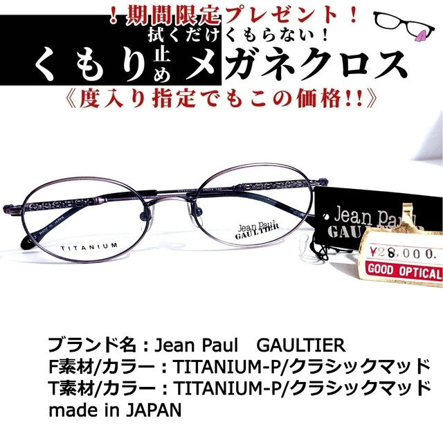 No.1681+メガネ　Jean Paul　GAULTIER【度数入り込み価格】