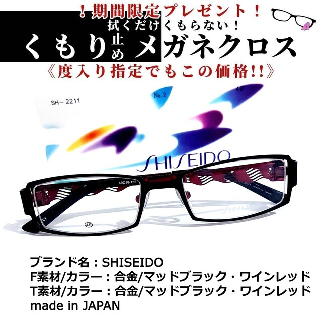 SHISEIDO (資生堂)(シセイドウ)のNo.1683+メガネ　SHISEIDO【度数入り込み価格】 レディースのファッション小物(サングラス/メガネ)の商品写真