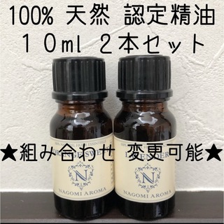 【新品】10ml   精油2本セット(エッセンシャルオイル（精油）)