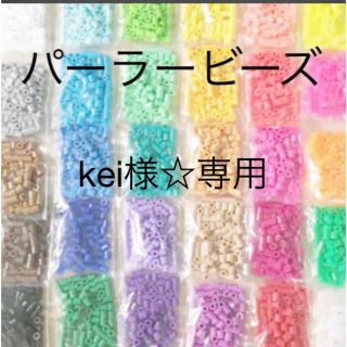 カワダ(Kawada)のパーラービーズ(アイロンビーズ)☆1袋100粒入り 8袋304円 ＊再販売＊(各種パーツ)