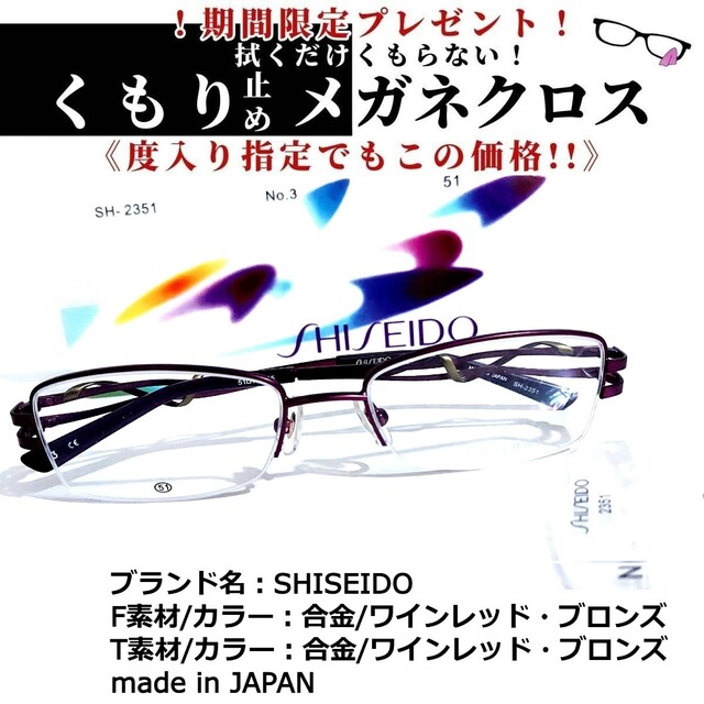 SHISEIDO (資生堂)(シセイドウ)のNo.1684+メガネ　SHISEIDO【度数入り込み価格】 レディースのファッション小物(サングラス/メガネ)の商品写真