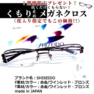 シセイドウ(SHISEIDO (資生堂))のNo.1684+メガネ　SHISEIDO【度数入り込み価格】(サングラス/メガネ)