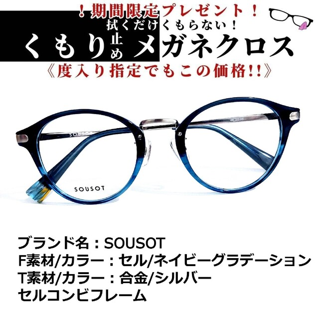 No.1685+メガネ　SOUSOT【度数入り込み価格】