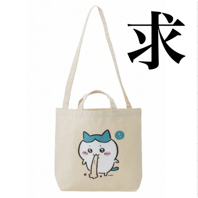 ちいかわ - 求 ちいかわ ハチワレ ちいかわ 肩掛け紐が長くて使い ちいかわ - 求 ちいかわ ハチワレ ちいかわ 肩掛け紐が長くて使い