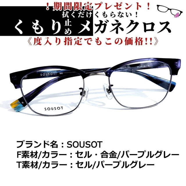 No.1686+メガネ　SOUSOT【度数入り込み価格】