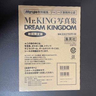 キングアンドプリンス(King & Prince)のDREAM KINGDOM Mr.KING写真集 初回限定版(アート/エンタメ)