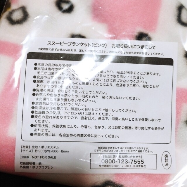 専用！スヌーピー　SNOOPY　フリースブランケット＋トーマスシール＋封筒♪ エンタメ/ホビーの本(住まい/暮らし/子育て)の商品写真