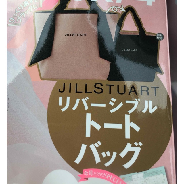 JILLSTUART(ジルスチュアート)のゼクシィ2月号付録　リバーシブル　トートバッグ ジルスチュアート レディースのバッグ(トートバッグ)の商品写真