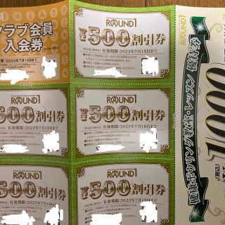 ラウンドワン株主優待券2500円分等(ボウリング場)