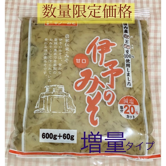 伊予のみそ 甘口 増量パック660g ×2袋 ギノー味噌 減塩