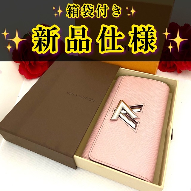 ✨SSS級✨ルイヴィトン ポルトフォイユ・ツイスト エピ 長財布 誠実