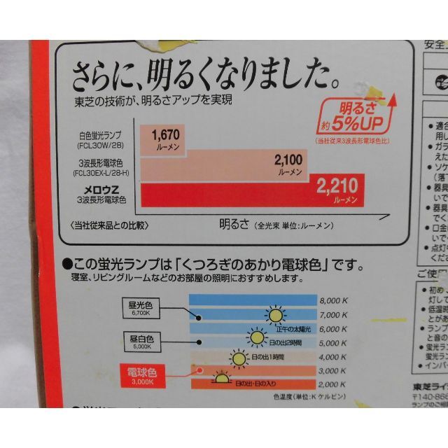 東芝(トウシバ)の東芝　TOSHIBA　メロウZ　蛍光灯　丸型　電球色　30型　1本 インテリア/住まい/日用品のライト/照明/LED(蛍光灯/電球)の商品写真