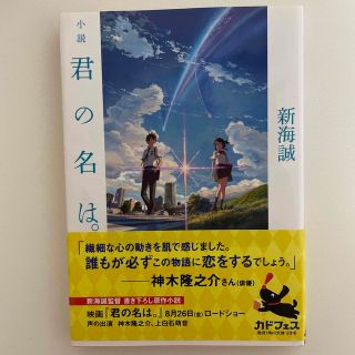 小説君の名は。(その他)