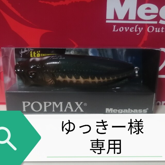 メガバス BASS福袋2023  POPMAX