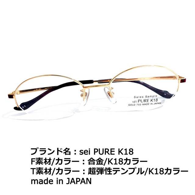 No.1701メガネ　sei PURE K18【度数入り込み価格】 レディースのファッション小物(サングラス/メガネ)の商品写真