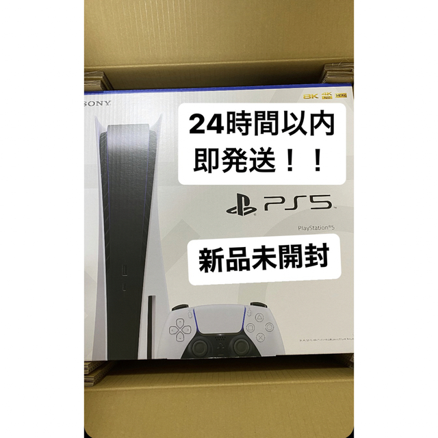 PS5本体　新品未開封品　プレステ5