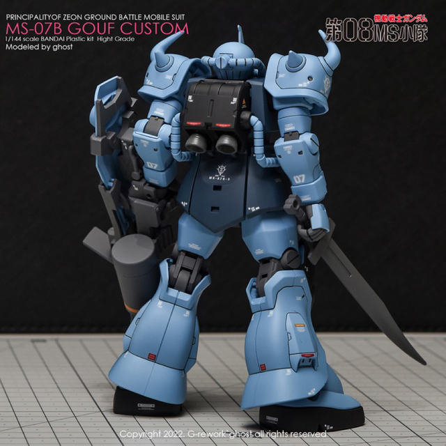 MG MS-07B グフ　HGUC MS-07B グフ