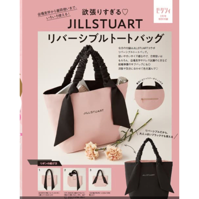 JILLSTUART(ジルスチュアート)のゼクシィ　付録　ジルスチュアート  リバーシブル　トートバッグ レディースのバッグ(トートバッグ)の商品写真