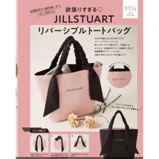 ジルスチュアート(JILLSTUART)のゼクシィ　付録　ジルスチュアート  リバーシブル　トートバッグ(トートバッグ)