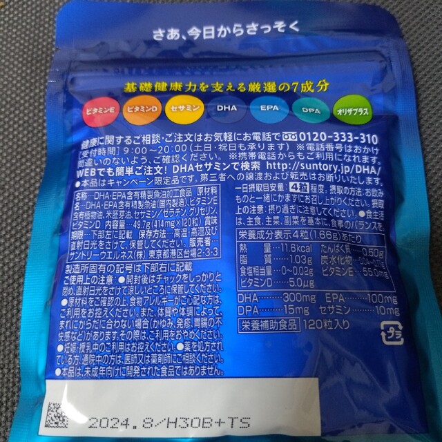 サントリー(サントリー)のサントリー自然のちから DHA&EPA＋セサミンEX 食品/飲料/酒の健康食品(ビタミン)の商品写真