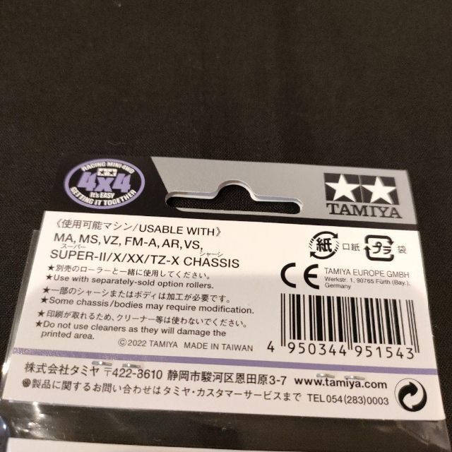 タミヤ ミニ四駆限定 HG カーボンマルチワイドリヤステーJ-CUP 2022 エンタメ/ホビーのおもちゃ/ぬいぐるみ(ホビーラジコン)の商品写真