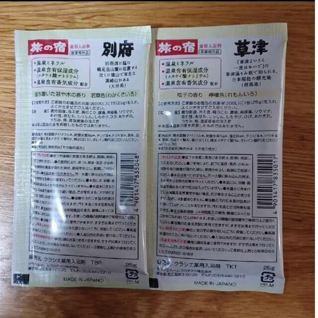 Kracie(クラシエ)の【501円均一】入浴剤2メーカー アソート計10個 旅の宿 きき湯 コスメ/美容のボディケア(入浴剤/バスソルト)の商品写真