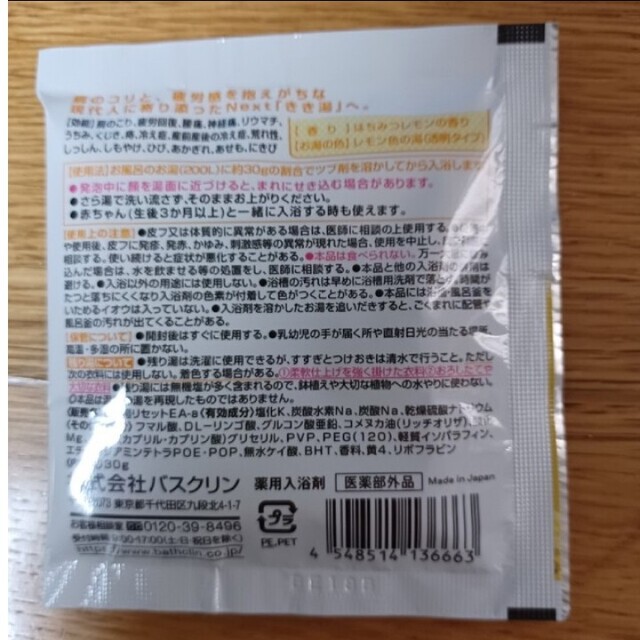 Kracie(クラシエ)の【501円均一】入浴剤2メーカー アソート計10個 旅の宿 きき湯 コスメ/美容のボディケア(入浴剤/バスソルト)の商品写真