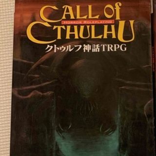 クトゥルフ神話TRPG ルールブック　(その他)