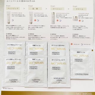 ミキモトコスメティックス(MIKIMOTO COSMETICS)のミキモト ムーンパール バタライジングクリーム サンプル7点(サンプル/トライアルキット)