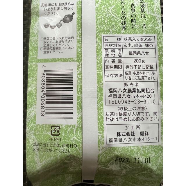 抹茶入り玄米茶 2種 食品/飲料/酒の飲料(茶)の商品写真