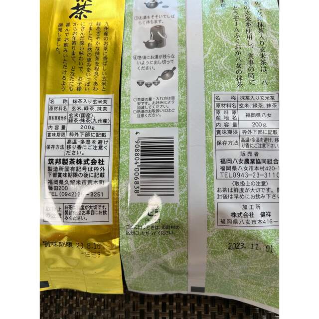 抹茶入り玄米茶 2種 食品/飲料/酒の飲料(茶)の商品写真