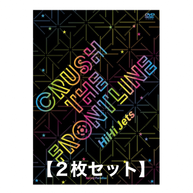 HiHi Jets CRUSH THE FRONTLINE DVD3枚セット