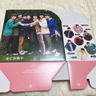 なにわ男子　CD &DVDケース　Myojo 2022年 2月号(アイドルグッズ)