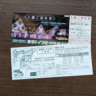 東京ドイツ村チケット 入園ご招待券(遊園地/テーマパーク)