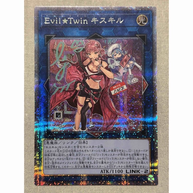 新品 】 遊戯王 - 遊戯王 Evil Twin キスキル 絵違い プリズマ