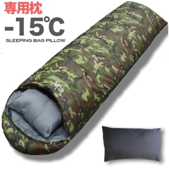 高品質　冬用　210T 枕付き フルスペック 封筒型 寝袋 -15℃  カモフラ