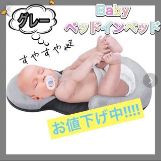 ベッドインベッド ベビー　出産準備 添い寝 抱っこ　布団 赤ちゃん　グレーg(ベビー布団)