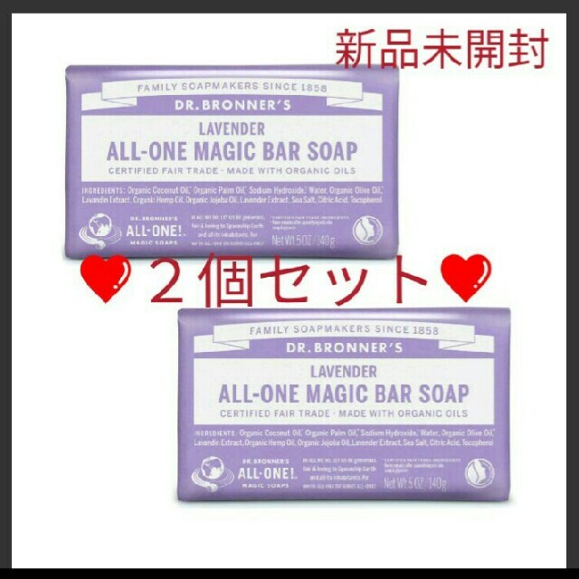 Dr.Bronner(ドクターブロナー)の新品未開封✨DR.BRONNER'S❤マジックソープ バー❤ラベンダー❤2個 コスメ/美容のボディケア(ボディソープ/石鹸)の商品写真