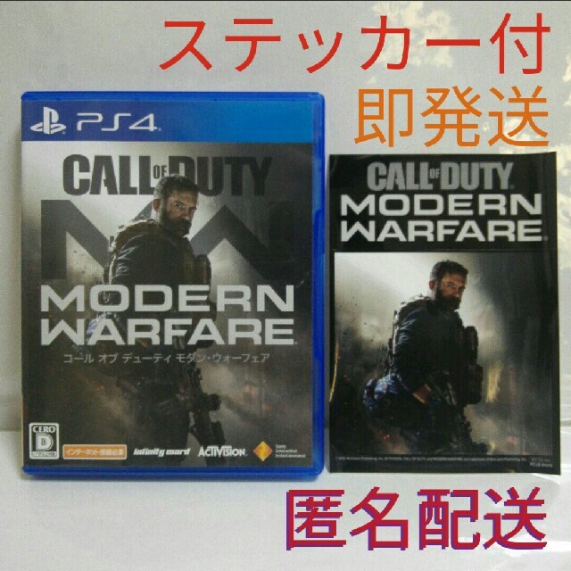 PlayStation4(プレイステーション4)のコールオブデューティ モダンウォーフェア　CALL OF DUTY PS4 エンタメ/ホビーのゲームソフト/ゲーム機本体(家庭用ゲームソフト)の商品写真