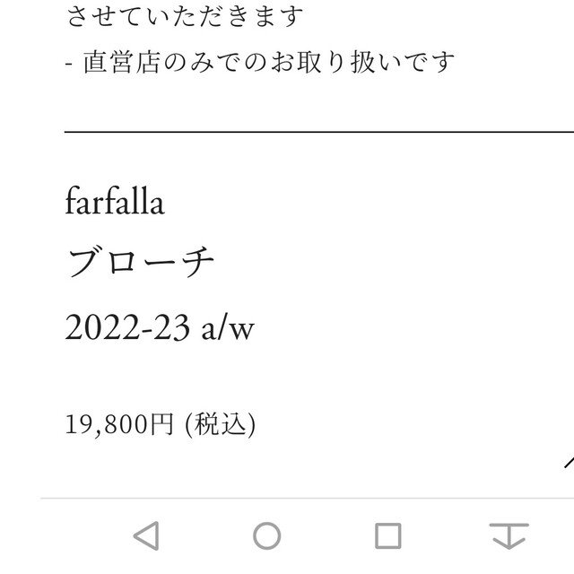 《取り置き専用》ミナペルホネン farfalla ブローチ 6