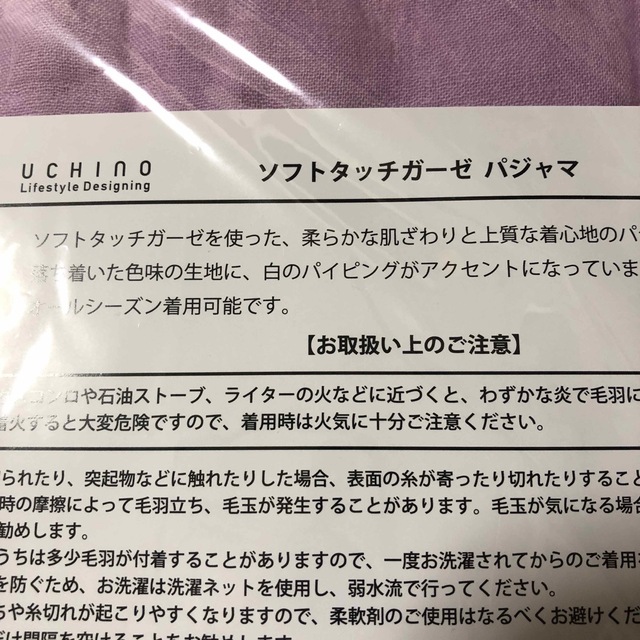 UCINO ウチノ　ソフトタッチガーゼパジャマ　ANA機内販売　オリジナル