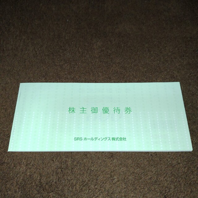 SRSホールディングス 株主優待券 12000円分 www.uig.sanjuandelrio.gob.mx