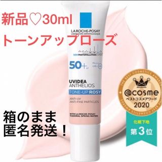 ラロッシュポゼ(LA ROCHE-POSAY)のラロッシュポゼ　UVイデア XL プロテクショントーンアップローズ(化粧下地)