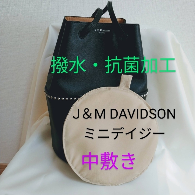 J&M DAVIDSON(ジェイアンドエムデヴィッドソン)のJ＆M DAVIDSONミニデイジー　バッグの中敷き レディースのバッグ(ハンドバッグ)の商品写真