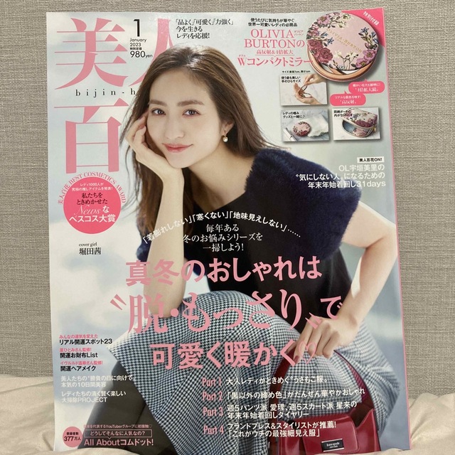 角川書店(カドカワショテン)の専用　匿名配送　美人百花 2023年 01月号　雑誌のみ エンタメ/ホビーの雑誌(その他)の商品写真